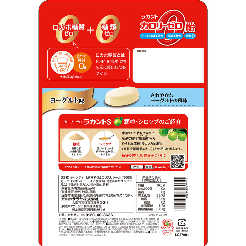 ◇サラヤ ラカントカロリーゼロ飴 ヨーグルト味 60g