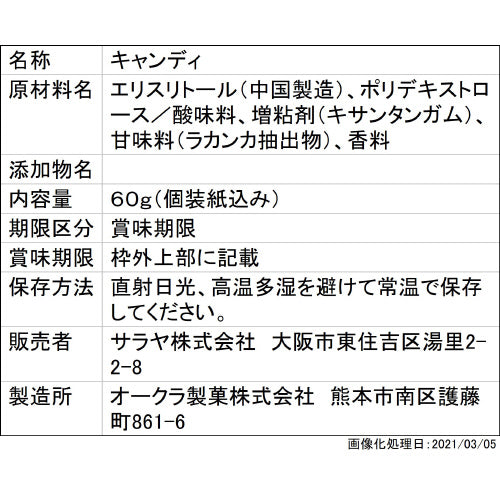 ◆サラヤ ラカントカロリーゼロ飴 ヨーグルト味 60g