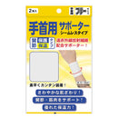 遠赤シームレスサポーターリストフリー