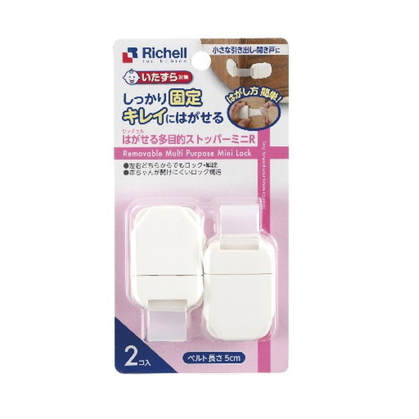 リッチェル ベビーガード はがせる多目的ストッパー ミニR ホワイト 2個入