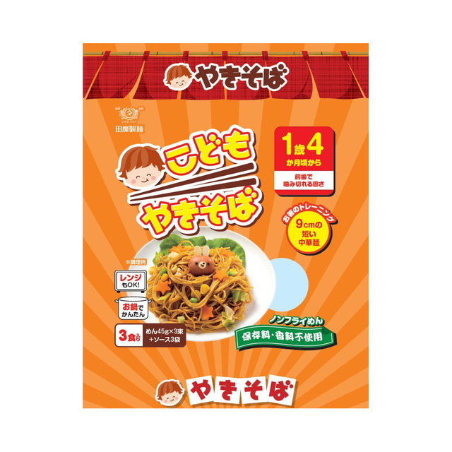 ◆ Denbitsu Seimen Children's Yakisoba (around 1 year and 4 months old) 3 bundles