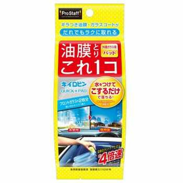 PSキイロビン クイックパッド A-18