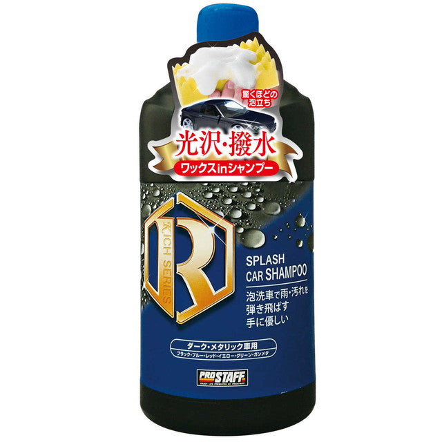 PS Splash Car Shampoo Dark S157