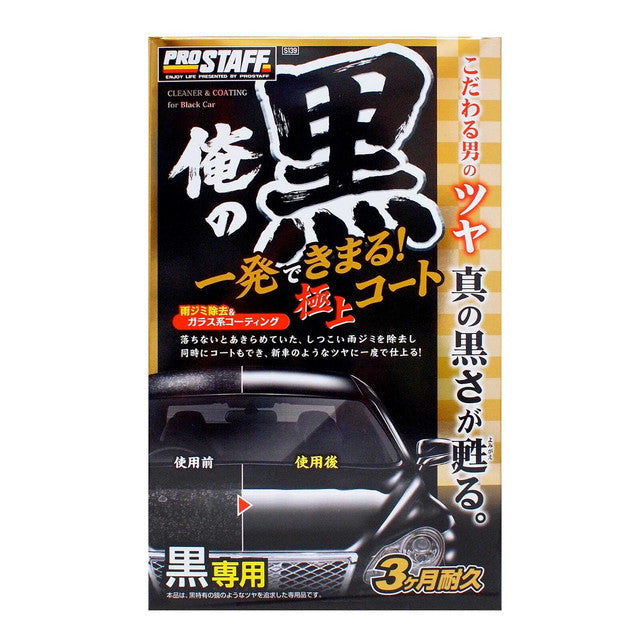 PS My black one-shot best coat 黑色 only S139