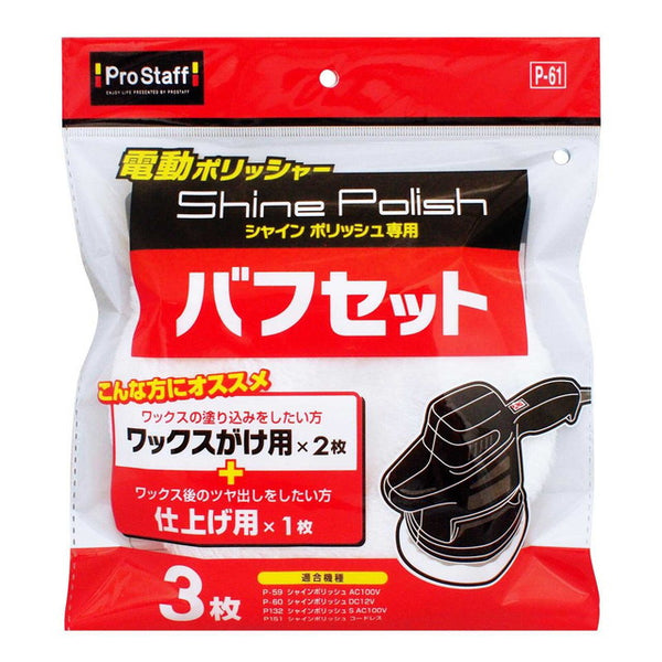 PS Shine Polish Buff Set P-61