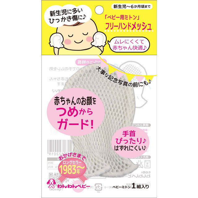 Doggie Baby Freehand Mesh (Baby Mittens) 1 Pair