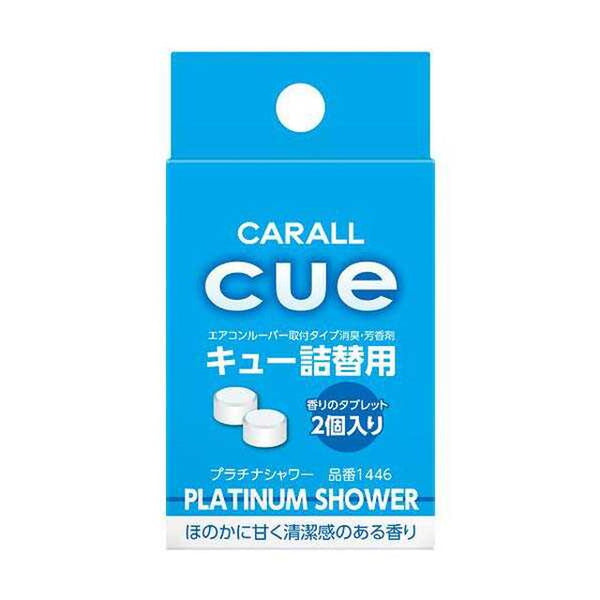 Cue Refill 白金淋浴 白金淋浴