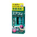 Deodorant Nano Air Conditioner Spray Slightly Fragrant Soap