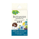 ボタニッシュエア詰替用 シアーサボン