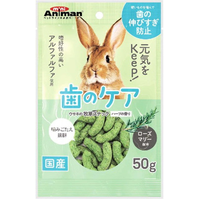 ウサギの牧草スナック ハーブの香り 50g