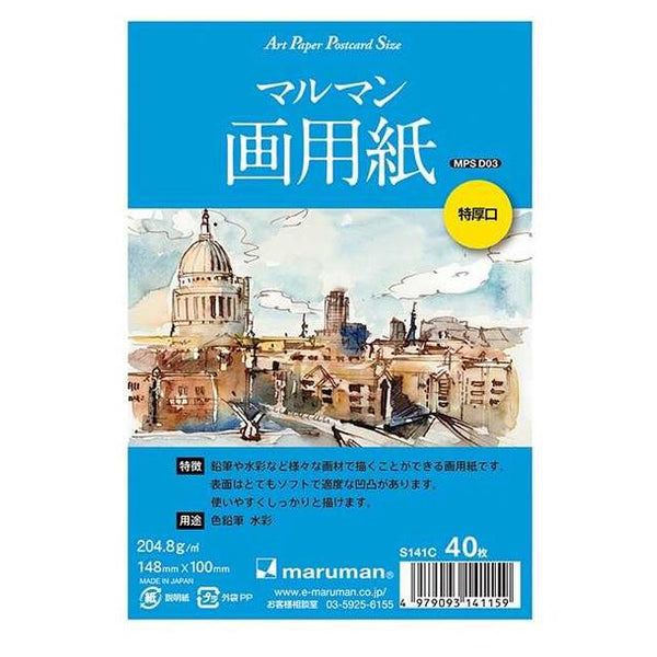 ポストカード マルマン画用紙特厚 40枚