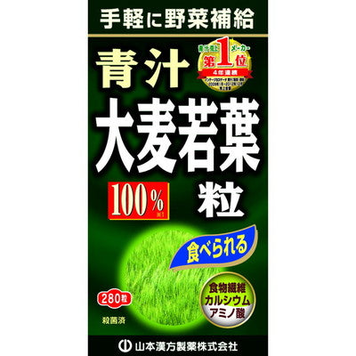 ◆山本漢方 大麦若葉青汁粒100% 280粒