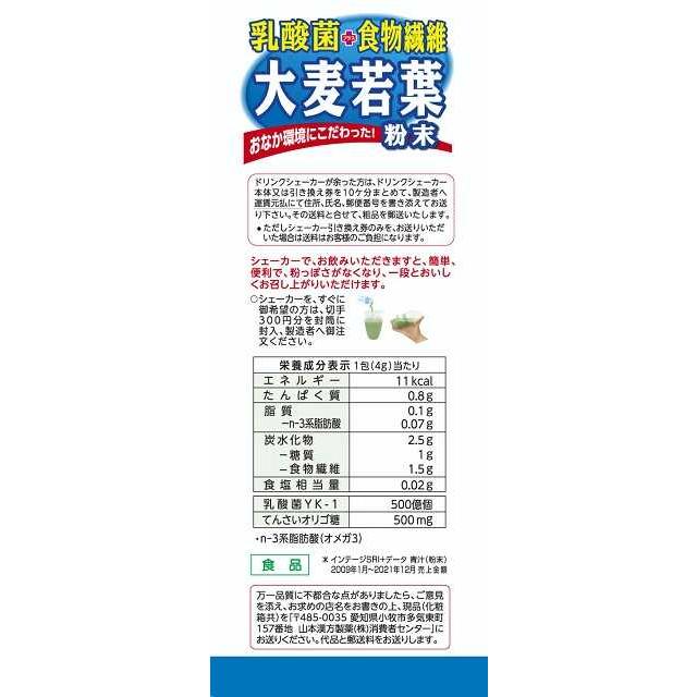 ◆山本漢方 お徳用 乳酸菌大麦若葉粉末 4GX30包