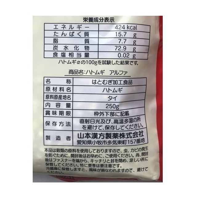 ◆山本漢方製薬 ハトムギアルファ 250g