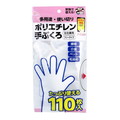 Yokoi Polyethylene Gloves Multi-Purpose Disposable Left and Right Free Size 110 Pieces *