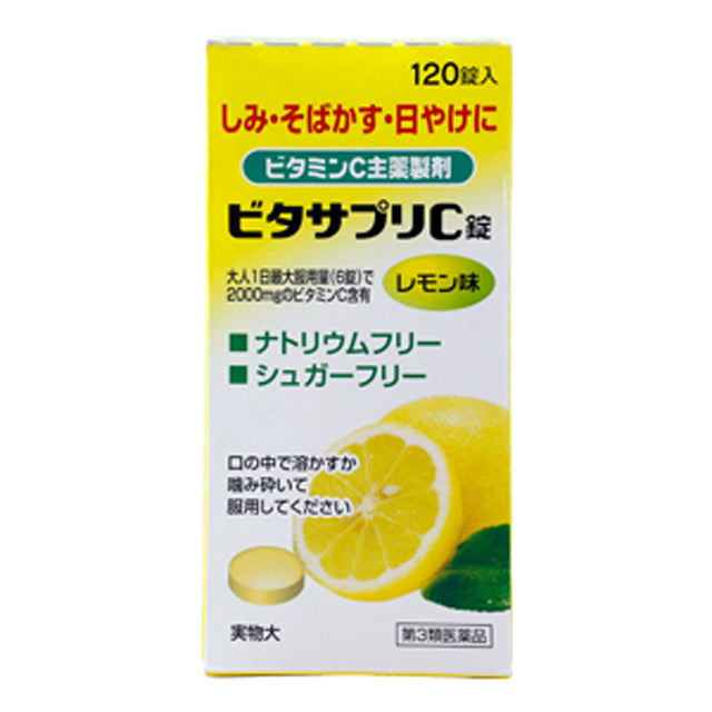 [Third-Class OTC Drug] Vita Supplement C Tablets Lemon Flavor 120 Tablets