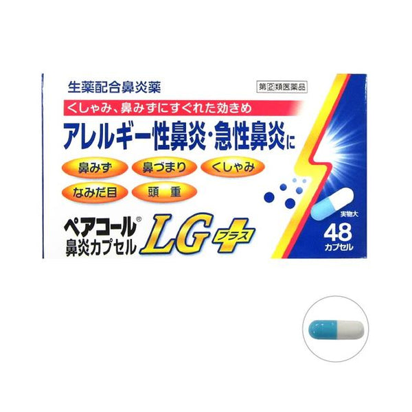 [指定第2类医药品] Pearcor鼻炎胶囊 LG Plus 48粒 [按照自我用药纳税制度]