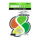 高齢者マーク ステッカー 1枚