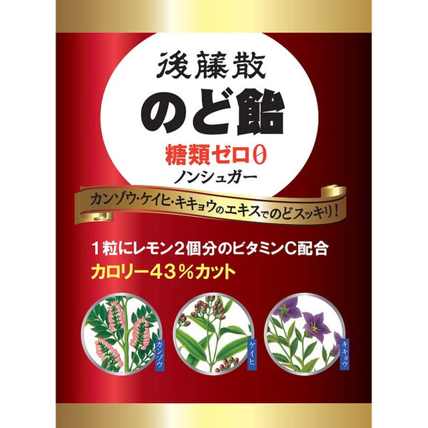 ◆後藤散のど飴糖類ゼロ 63g