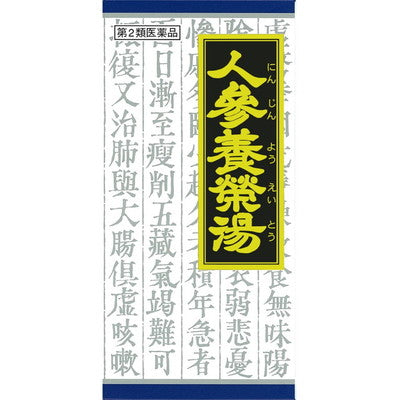 [第2类药品] Kracie Pharmaceutical Ninjinyoeito (Ninjinyoeito) 45包