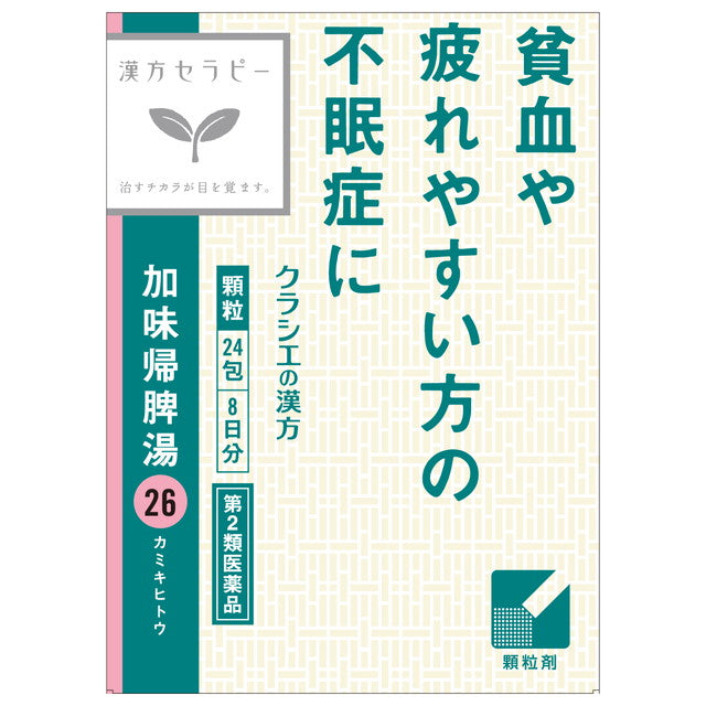 【第2類医薬品】クラシエ 加味帰脾湯（カミキヒトウ）24包