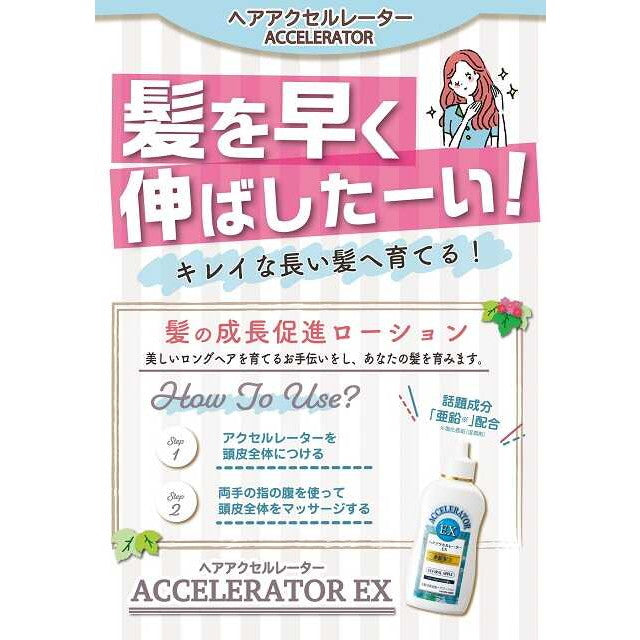 [医药部外品] Kaminomoto Honpo Hair Accelerator EX 花香苹果香 150ml *