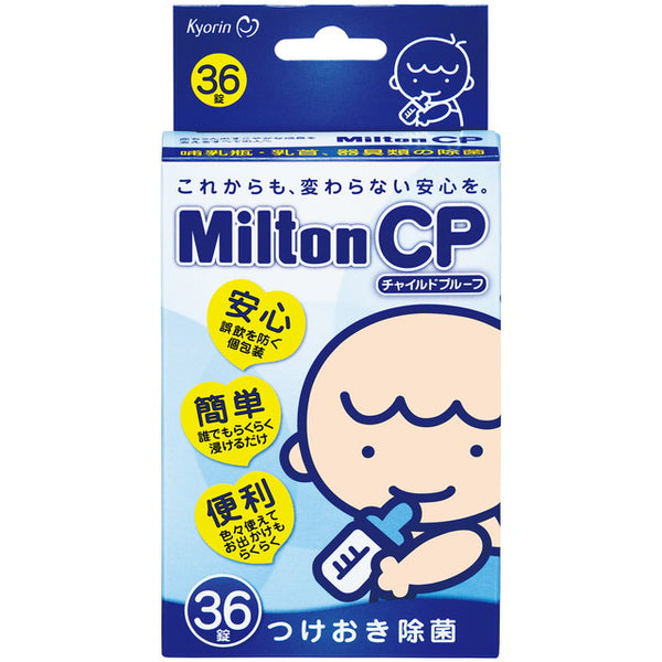 ミルトン チャイルドプルーフ（Milton CP）  36錠
