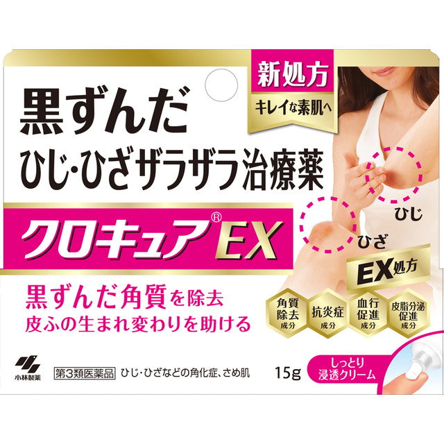 【第3類医薬品】クロキュアEX 15g