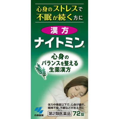 [2 drugs] Kobayashi Pharmaceutical Kampo Nightmin 72 tablets