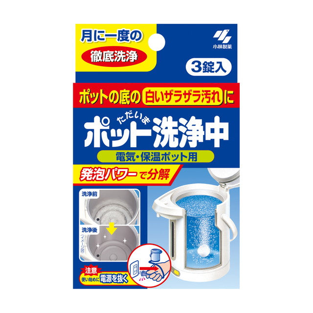 小林製薬 ポット 洗浄中 3錠入り