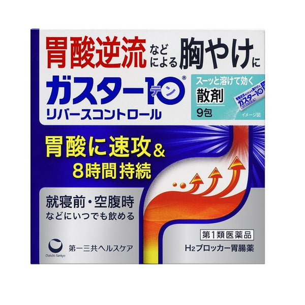 第1類医薬品】第一三共ヘルスケア ガスター10＜散＞ 9包 【セルフ