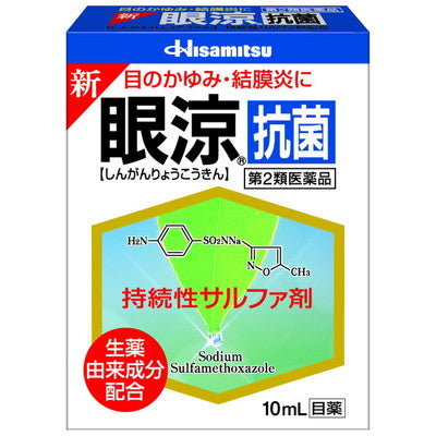 [2nd-Class OTC Drug] Shinganryo Antibacterial 10mL [Self-Medication Taxable]