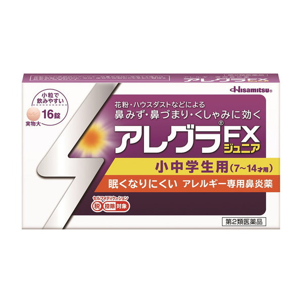 [2种药物] Hisamitsu Allegra FX Junior 16片[自我药疗税制目标]