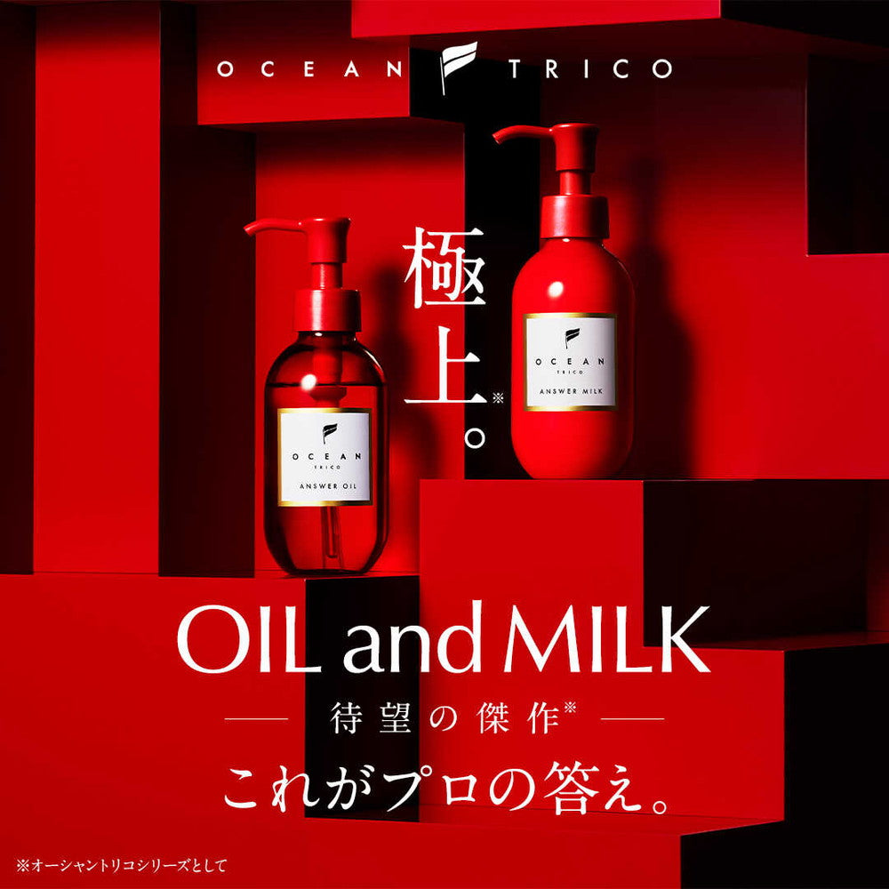 オーシャントリコ アンサーオイル 120ml | サンドラッグ Online