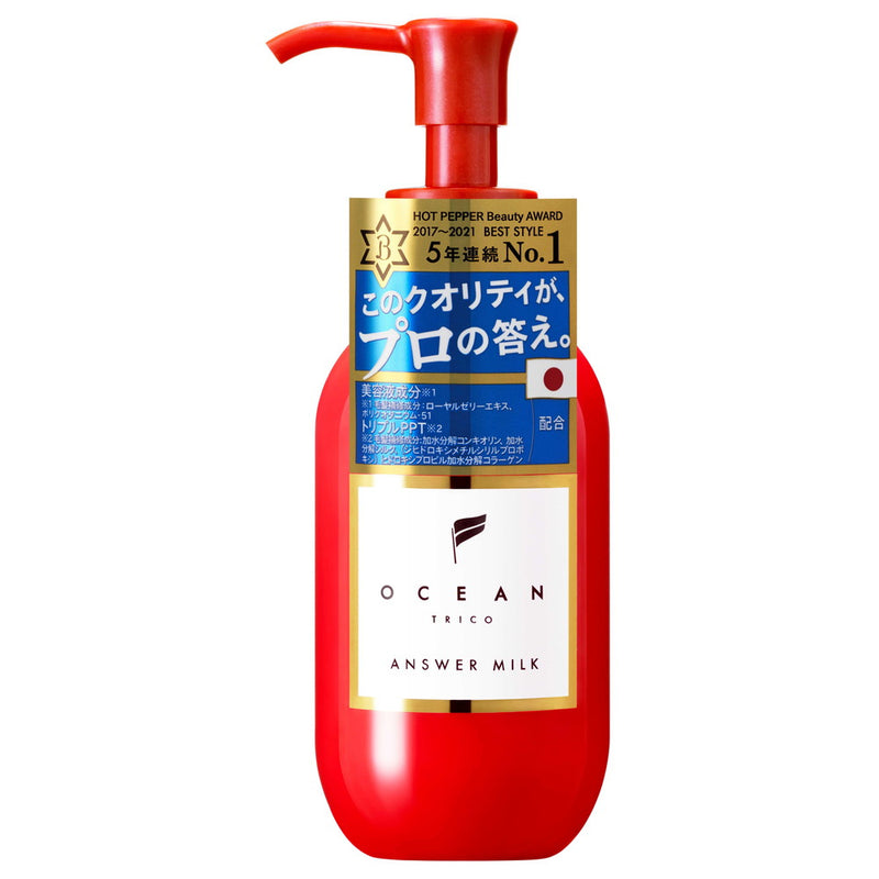 オーシャントリコ アンサーミルク 120ml | サンドラッグ Online Store