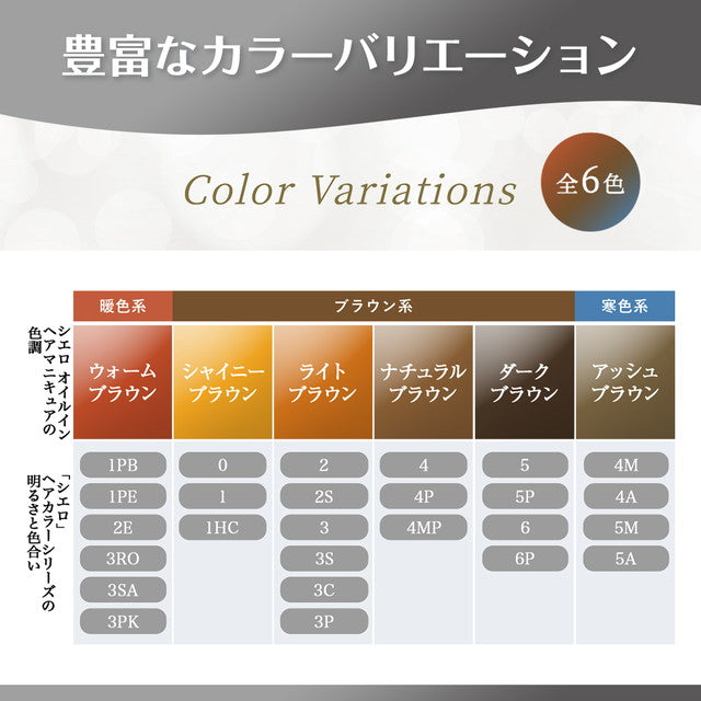 ホーユー シエロ オイルインヘアマニキュア ダークブラウン 100g＋3g＋10g