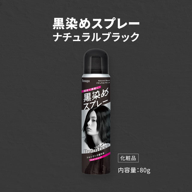 Hoyu Viewteen Black Dye Dye Spray 自然黑