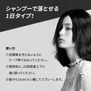 ホーユー ビューティーン黒染めスプレー ナチュラルブラック