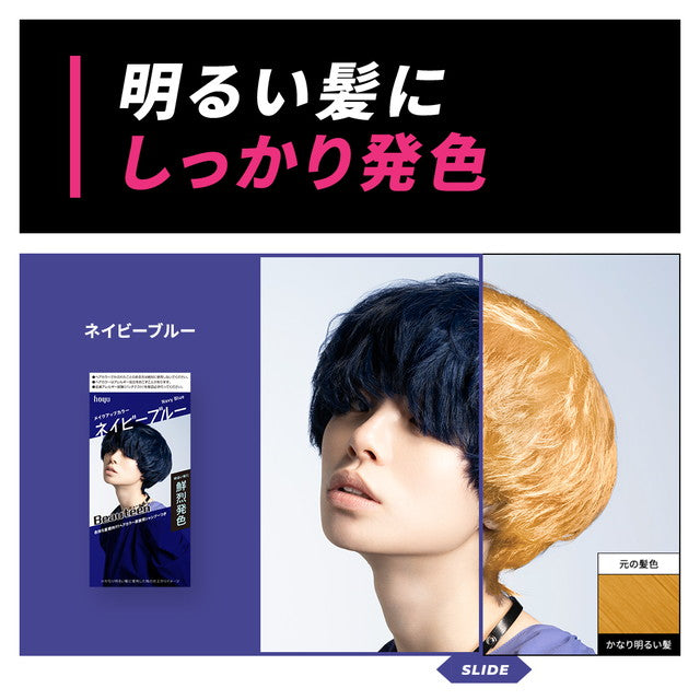 【医药部外品】Hoyu Beauty Makeup Color Navy Blue