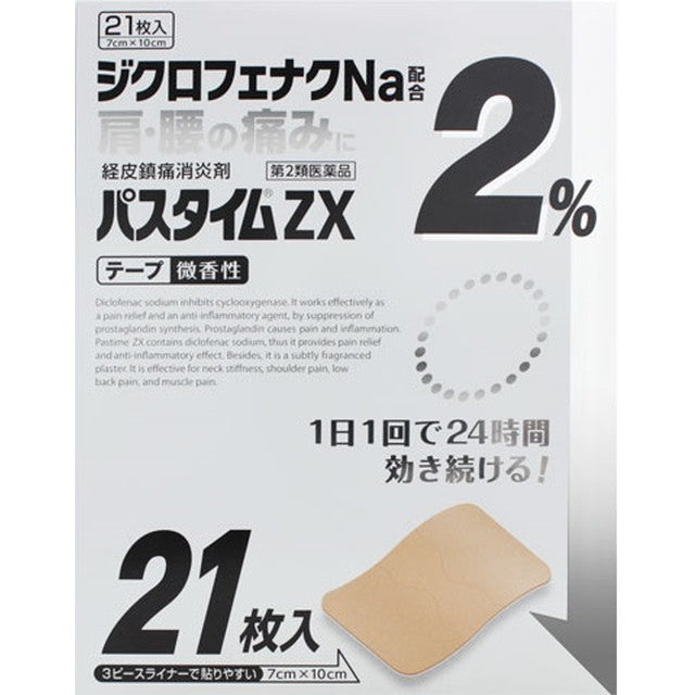 [2nd-Class OTC Drug] Yutoku Yakuhin Kogyo Passtime ZX 21 pieces [Self-medication tax system target]