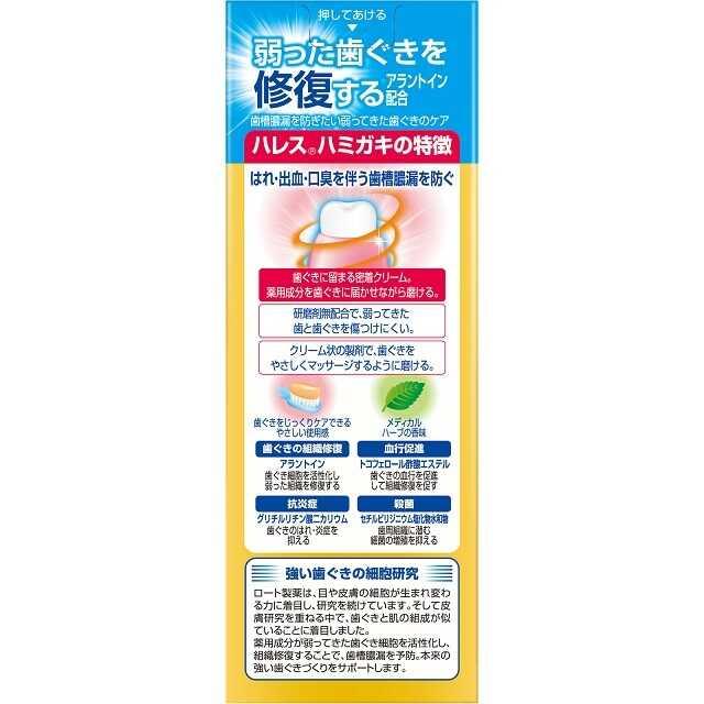 【医薬部外品】ロート製薬 ハレス ハミガキ 50g