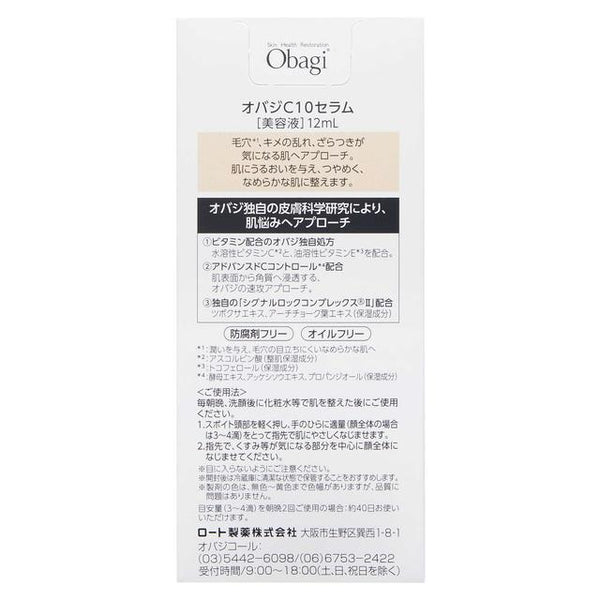 オバジ C10セラム レギュラーサイズ 12ml オバジ C10セラム レギュラーサイズ 12ml