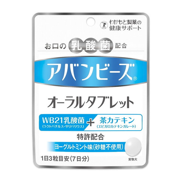 ◇わかもと製薬 アバンビーズ オーラルタブレット 21粒