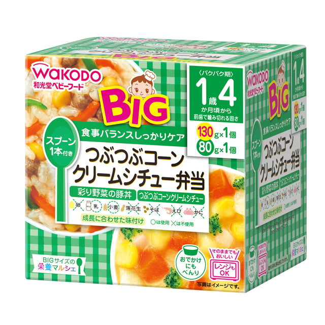 ◆和光堂BIG栄養マルシェ つぶつぶコーンクリームシチュー弁当 130・80g （1歳4ヶ月頃から）