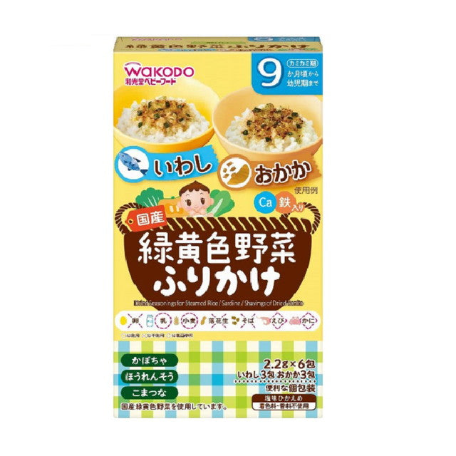 ◆アサヒグループ食品 緑黄色野菜ふりかけ いわし・おかか（9ヶ月頃～） 6包