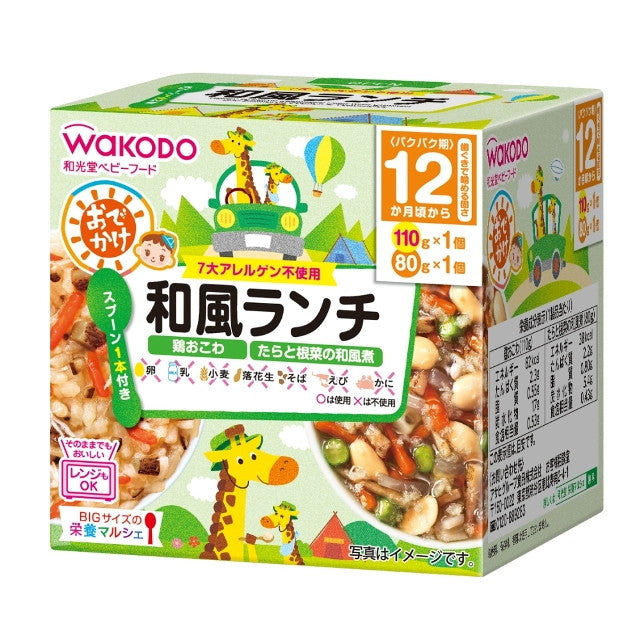 ◆和光堂 BIGサイズの栄養マルシェ おでかけ和風ランチ（1歳頃から） 110g・80g