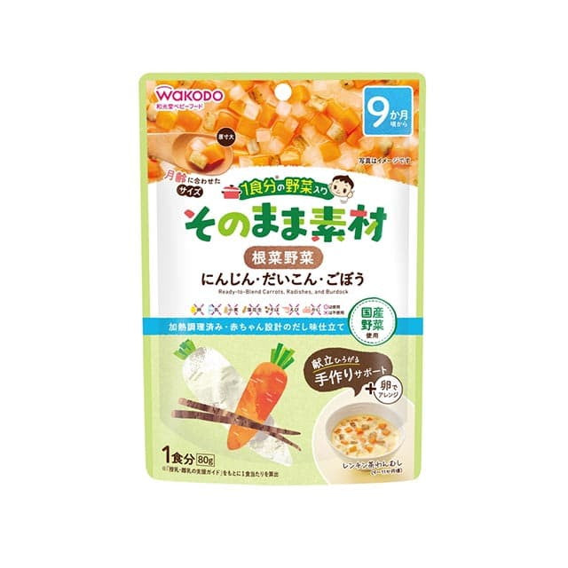 ◆そのまま素材 根菜野菜 80g 9ヶ月頃から 80g