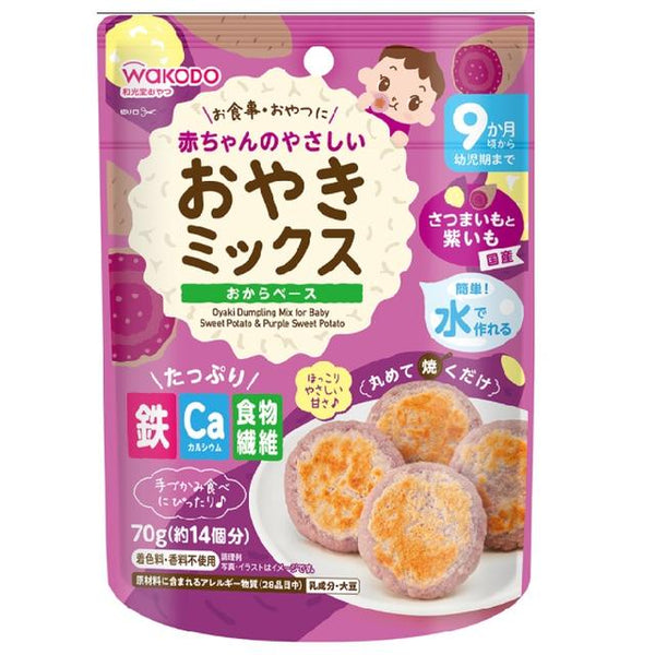 ◆Wakodo baby friendly Oyaki mix sweet potato and purple potato 9 个月左右 ~ 70g