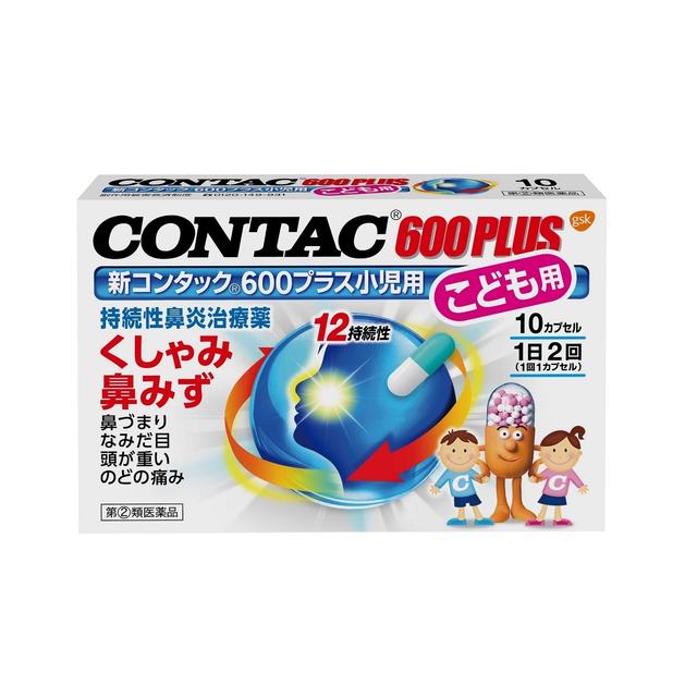 [指定第2类药品]儿童用New Contac 600 Plus 10粒胶囊[按照自我用药征税制度]