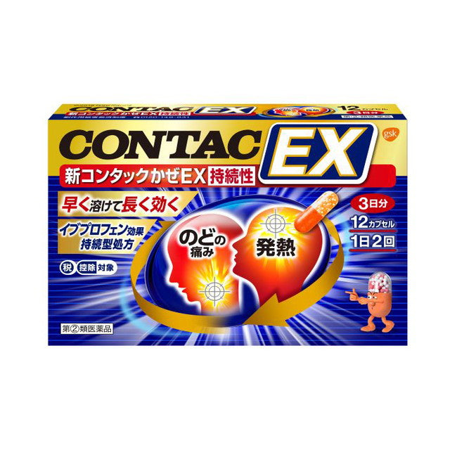 [Designated 2 drugs] New Contac cold EX persistence 12P [self-medication tax system target]